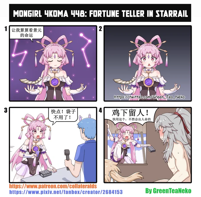 モンガール4コマ448 - スターレイルの 占い師
MonGirl 4koma 448 - Fortune Teller in Star Rail
魔物娘4格漫画448 - 星穹里的占卜师
#崩壊スターレイル 