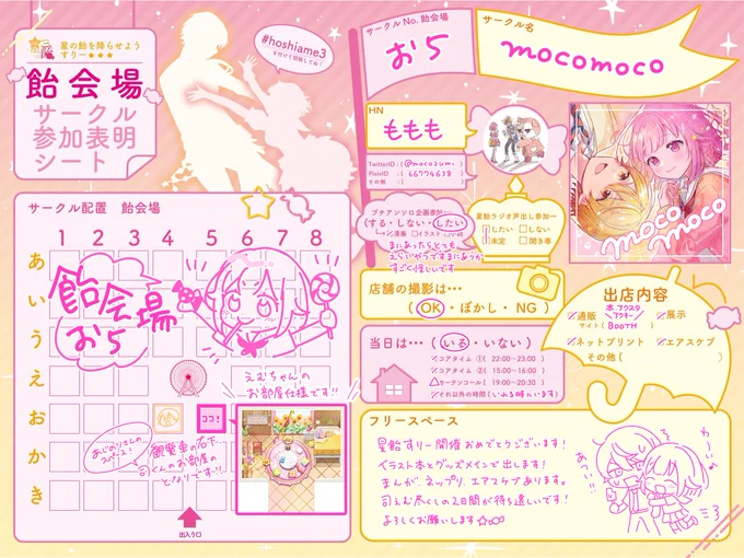 7/15(土)16(日)司えむウェブオンリー「星の飴を降らせよう すりー☆☆☆」に参加します!飴会場【お5】です🍬チラッと会場覗きにくるだけでもぜひ👯‍♀️テンプレお借りしました、ありがとうございます! #hoshiame3 