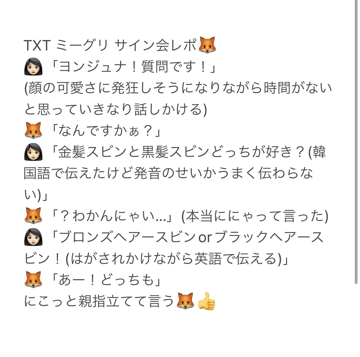 TXT ミーグリ サイン会レポ🦊 ヨンジュンはスビンの金髪も黒髪もどっち