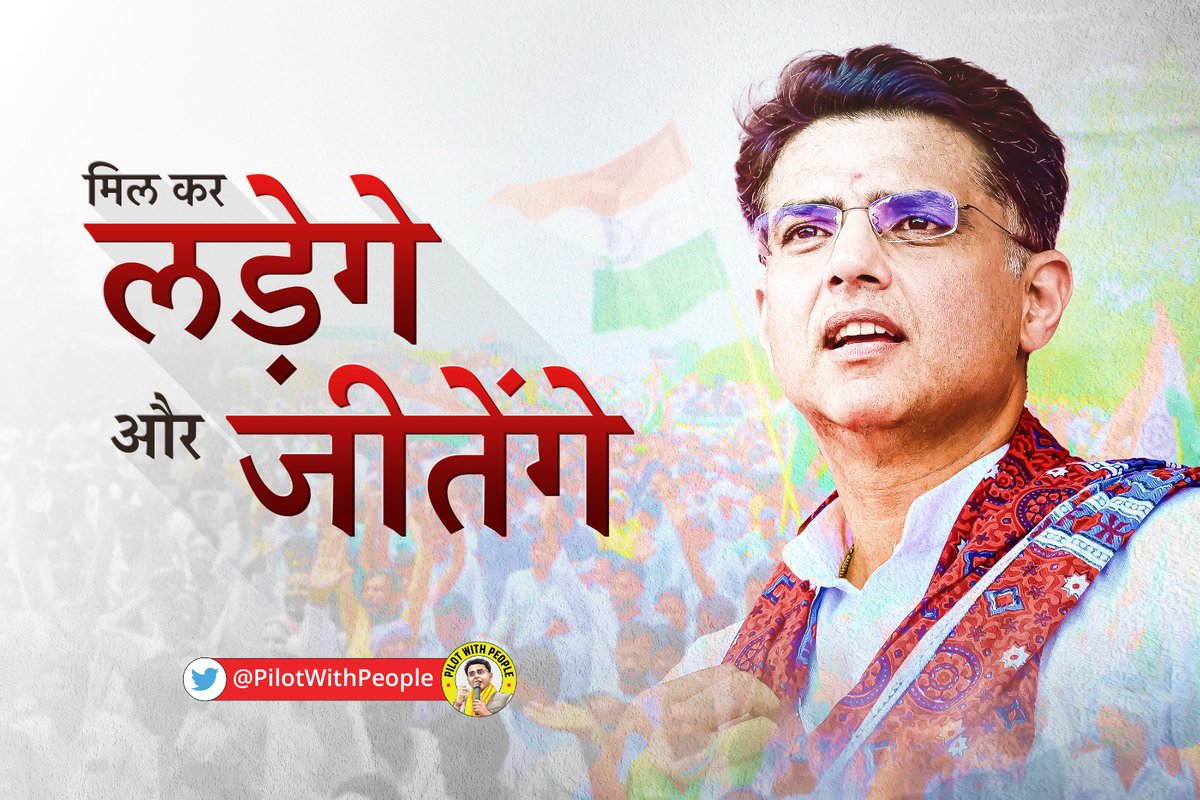 युवा सोच, युवा जोश
.
.
#SachinPilot #SachinWithPeople #Sachinwithyouth #factsaboutsachin #PilotWithPeople #Deshkaneta #Politics #Indianpolitics #Rajasthan #rajasthanpolitics