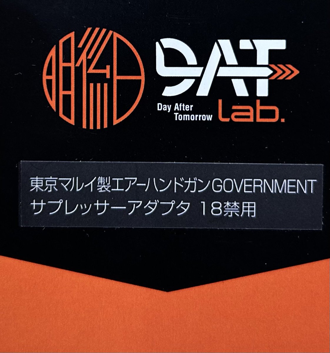 BURST61518347's tweet image. DAT Labさんの新商品
ありそうでなかった。エアコキ．ガバ用サイレンサーアダプター可変ホップ付きkit
ガバ好きにはたまらんぜ
#DATLab
#バースト入荷