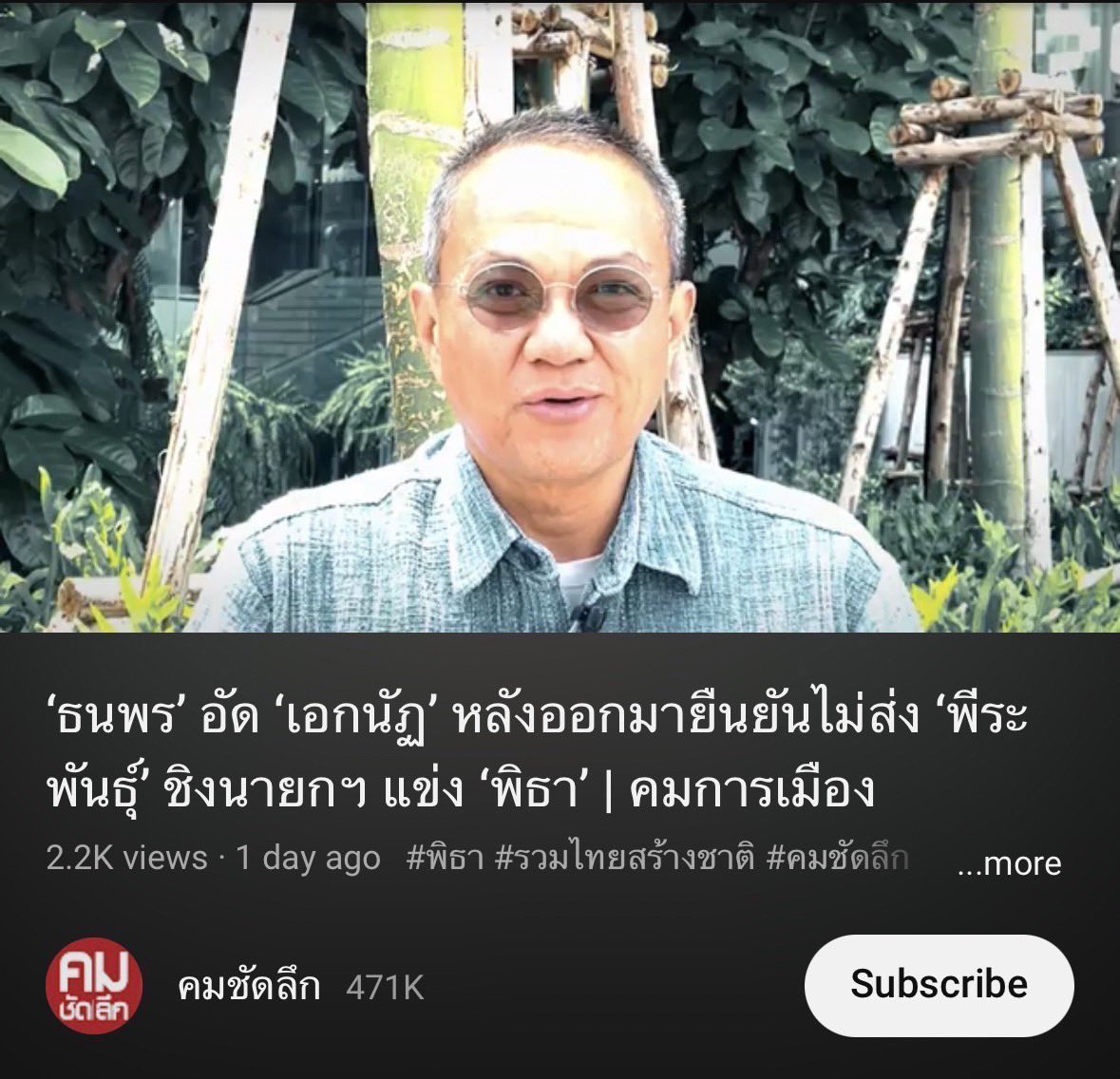 เอกนัฏ #รมตขิง #เลขาขิง tweet media