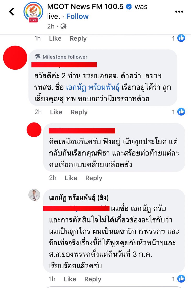 เอกนัฏ #รมตขิง #เลขาขิง tweet media