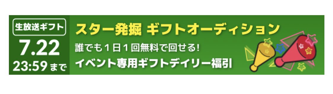 Rie77711A's tweet photo. 今回も前回と同じように、無料福引でもらえるギフト（メガホン）を送る事でランタンを簡単に応援できます📣

メガホンは3種類ですが、今回は当たりが5段階に分かれています（画像2

1度の福引でメガホンが２つもらえる場���があるので、１つ送った後にもう１つ送り忘れないようにちょっと注意です💦 https://t.co/GtWqo1DT7d