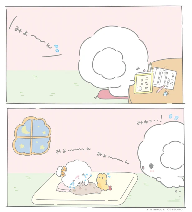 こぎみょん ひとりじゃ眠れないみゅん・・?

#こぎみゅん #こぎみゅんの手づくりくまさん 