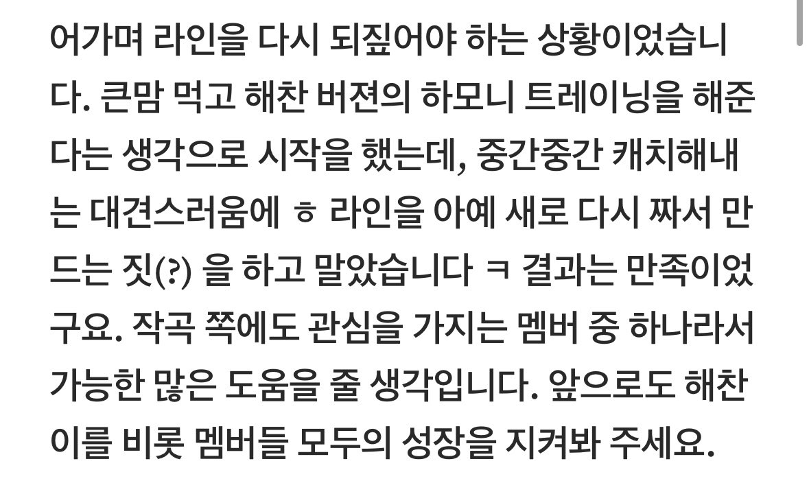 디즈샘이 말하는 해찬보컬 너무소중하다 풀어주신 드컴투 일화 보고나니까 동혁이가 왜 꾸준히 최애곡으로 꼽는지 알겠슴 
존경하는 프로듀서형아가 본인 노력으로인해서 곡수정까지하는 노력으로 응해준 경험이 넘 소중한 양분으로 남아있어서 그런거같음 여러모로 네오존은 미친명반이다
