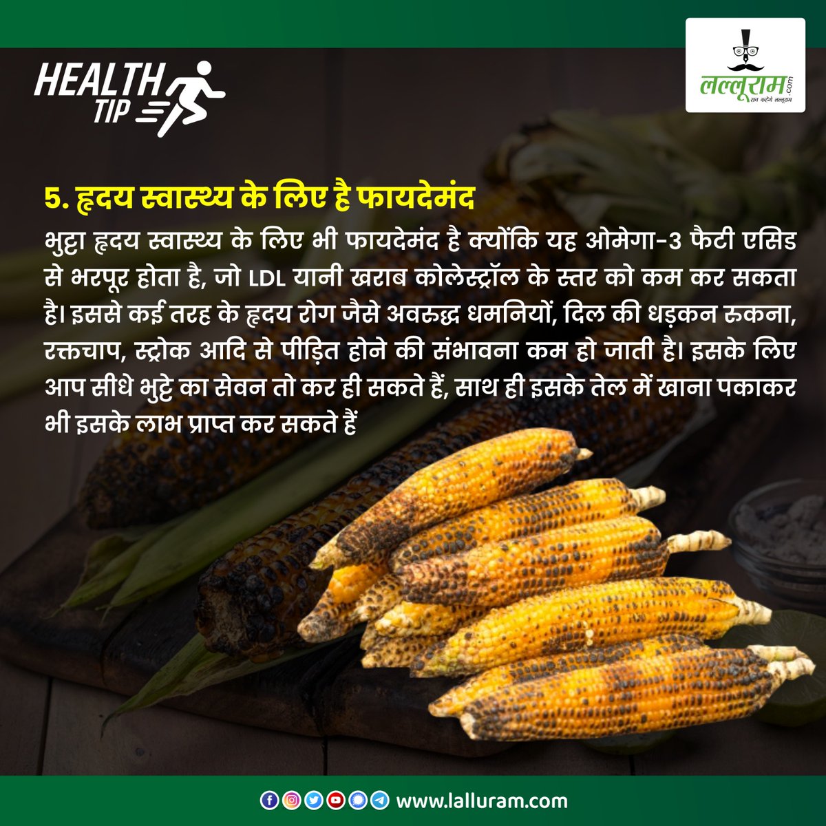 #healthtips #healthbenefits #healrhyfood #corn #monsoon #monsoonspecial #monsoon2023 #rainyseason #lalluram