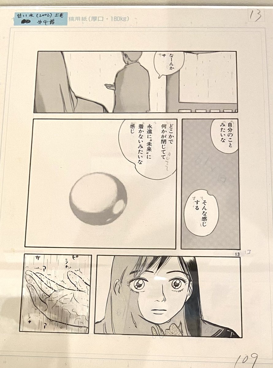 ✨#松本剛原画展 〜7/9高円寺そぞろ書房 
