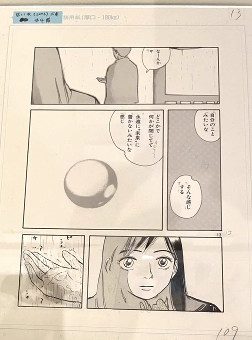 ✨#松本剛原画展 〜7/9高円寺そぞろ書房 