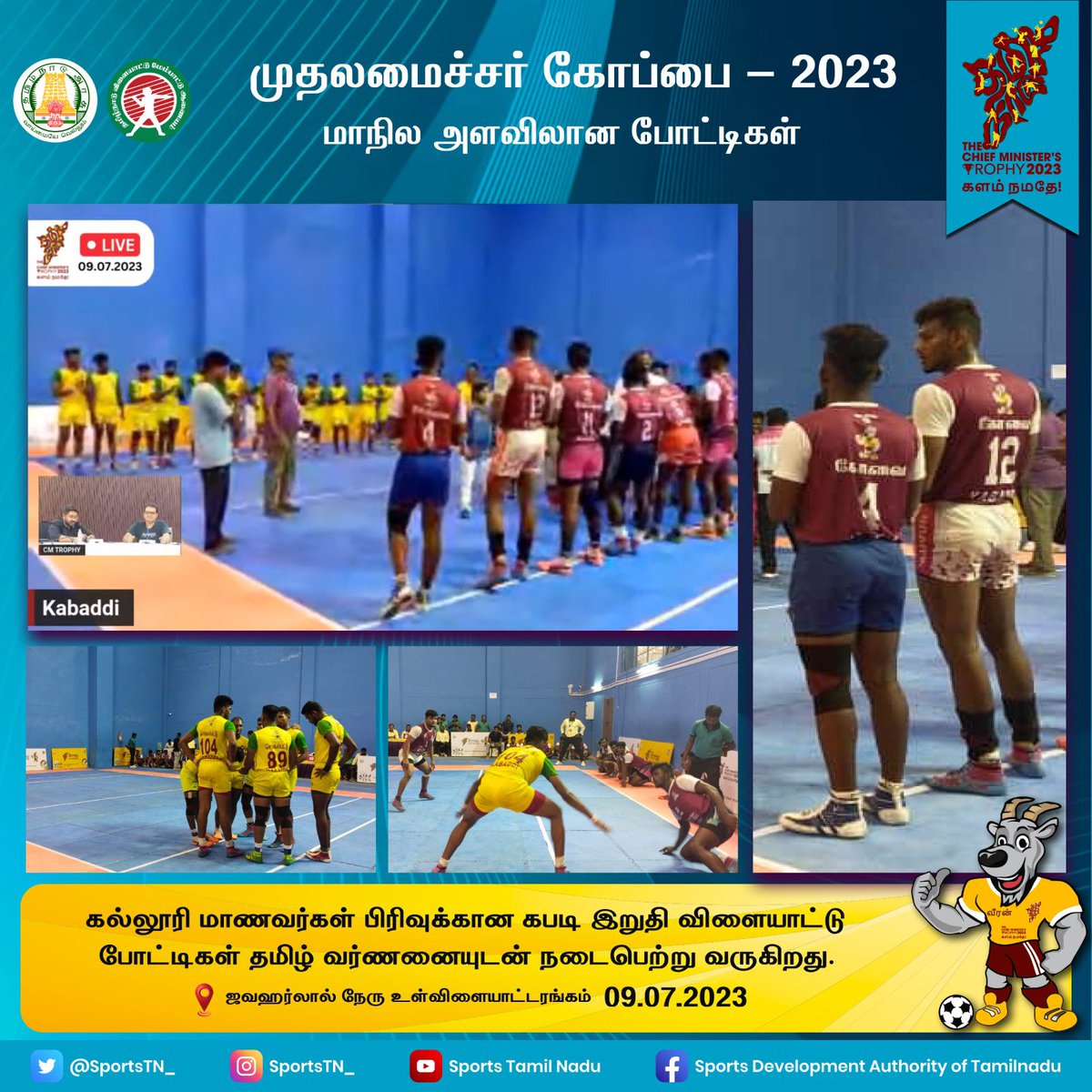 SportsTN_'s tweet photo. முதலமைச்சர் கோப்பை - 2023, மாநில அளவிலான போட்டிகள்: கல்லூரி மாணவர்கள் பிரிவுக்கான கபடி இறுதி விளையாட்டு போட்டிகள் தமிழ் வர்ணனையுடன் நடைபெற்று வருகிறது. நம் மண்ணின் விளையாட்டை இணையத்தின் வழியாக காண்போம் - வீரர்களை ஊக்கப்படுத்துவோம்.

https://t.co/5eIbSKyvRW

#CMTroohyTN #SDAT #SportsTN