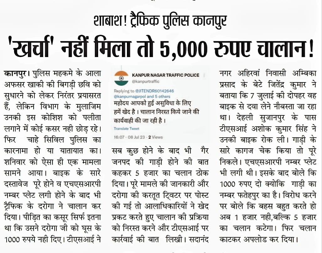 samajwadiparty's tweet photo. कानपुर में नहीं थम रही ट्रैफिक पुलिस वालों की गुंडागर्दी!

कानपुर में खर्चा ना देने पर बाइक के सारे दस्तावेज पूरे होने के बावजूद ट्रैफिक पुलिस ने काट दिया  5000 रुपए का चालान।

भाजपा राज में ऊपर से नीचे तक सब लूट खसोट भ्रष्टाचार में लिप्त।

हो कार्रवाई। https://t.co/iK2NYXELFV