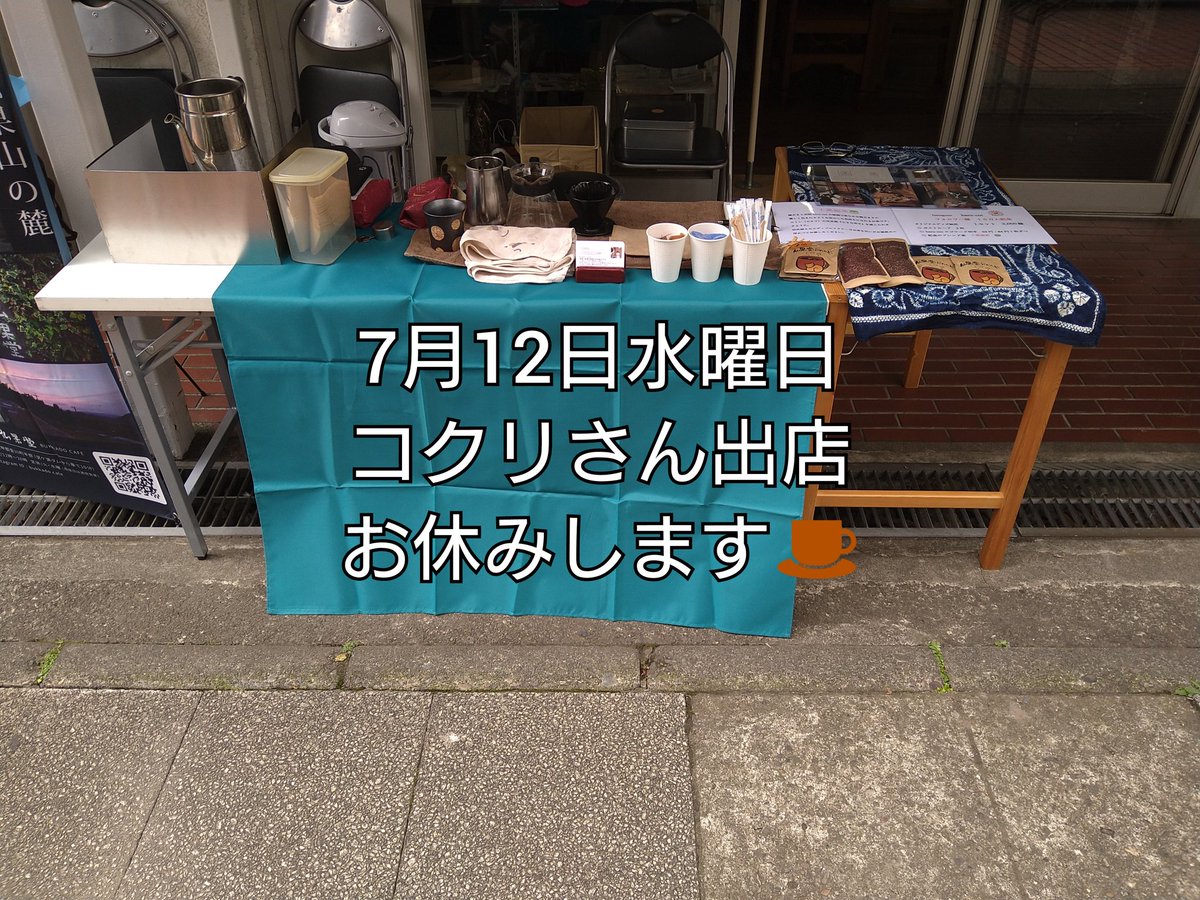 bukkado_cafe's tweet photo. 相模原市西門(彫刻青い手側)にて出店予定でしたがお休みします。
イベントはございますので良かったらどうぞです✨
ミニからふるパレット
7月12日水曜日
11:00〜15:30
Co Cre+(コクリ プラス)
相模原市中央区矢部1-3-15
#仏果堂
#仏果堂出店
#相模原市
#相模原市西門
#コクリ
#cocre https://t.co/VrWUMLAoUl