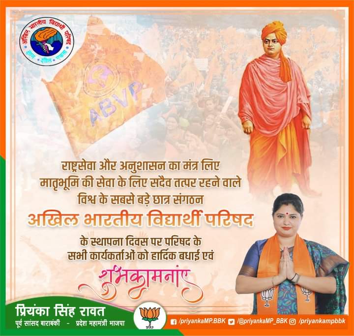 priyankaMP_BBK's tweet photo. भारतीय मूल्यों के अनुरूप राष्ट्र चेतना का निर्माण कर विद्यार्थियों को भारत के विकास में सहभागी बनाते सबसे विशाल छात्र संगठन @ABVPVoice के स्थापना दिवस की हार्दिक शुभकामनाएं!

ज्ञान, शील व एकता की भावना से ओतप्रोत युवा छात्र शक्ति ही नए भारत की नई कहानी लिखेगी। 
#ABVPFoundationDay https://t.co/Hu37DxSrX0