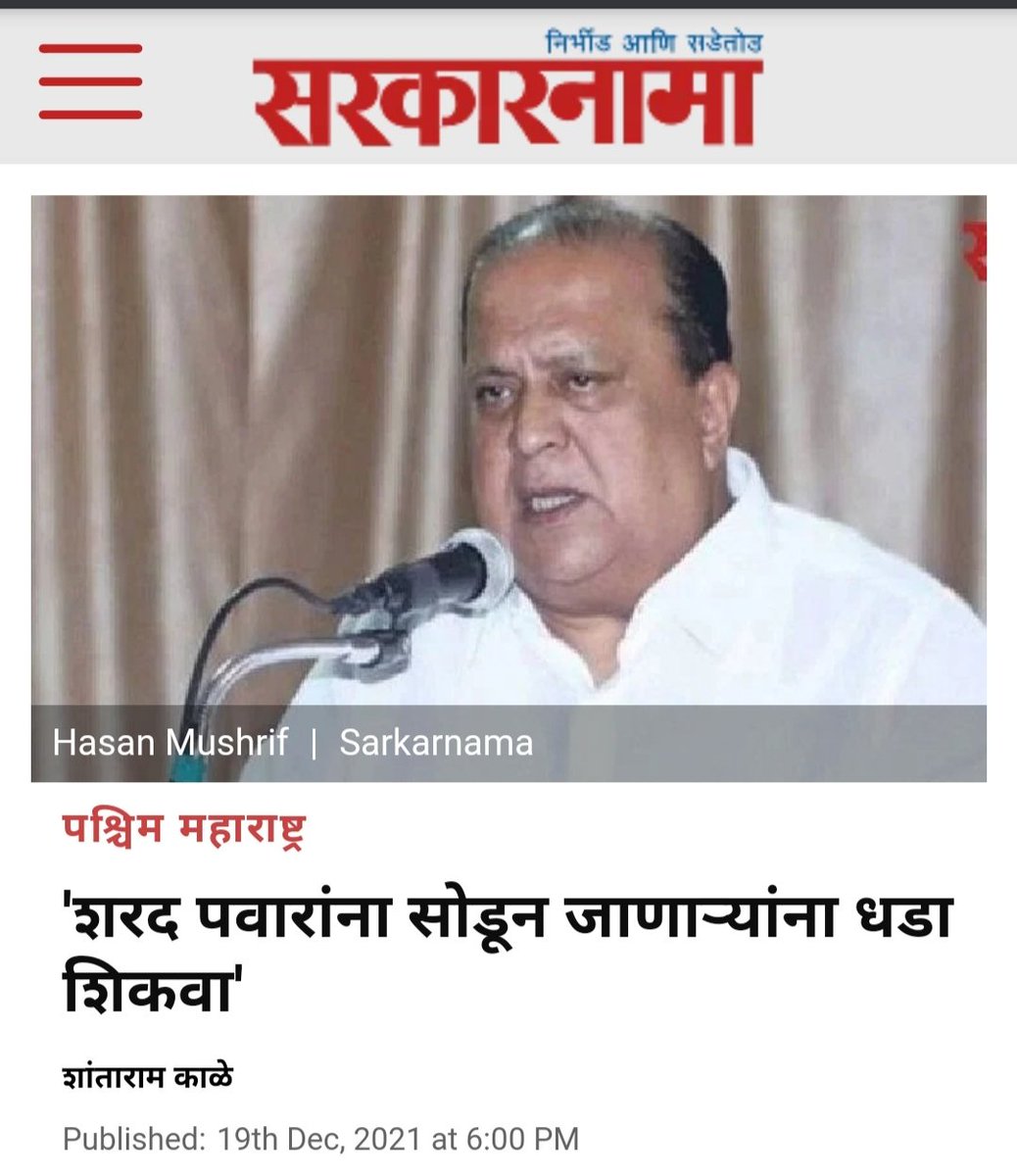 JagtapSpeaks's tweet photo. तुमच्या तोंडात साखर पडो मुश्रीफ साहेब !
आपण बोललेला प्रत्येक शब्द खरा व्हावा हीच प्रार्थना. https://t.co/R0eox8JT24