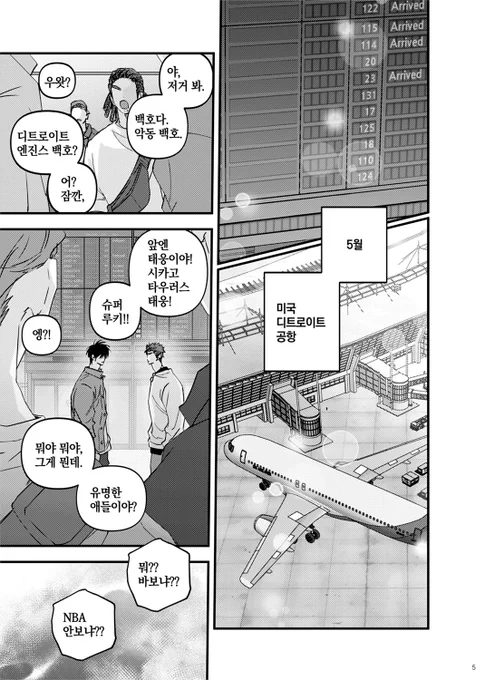 [ 태웅백호 / 루하나 流花 ]
■ <D-DAY> ①

포스타입으로 보기 : https://t.co/b3eBiCe0CG
■ 읽는 방향 ⏪⏪ (일본 만화책 읽는 방식) 