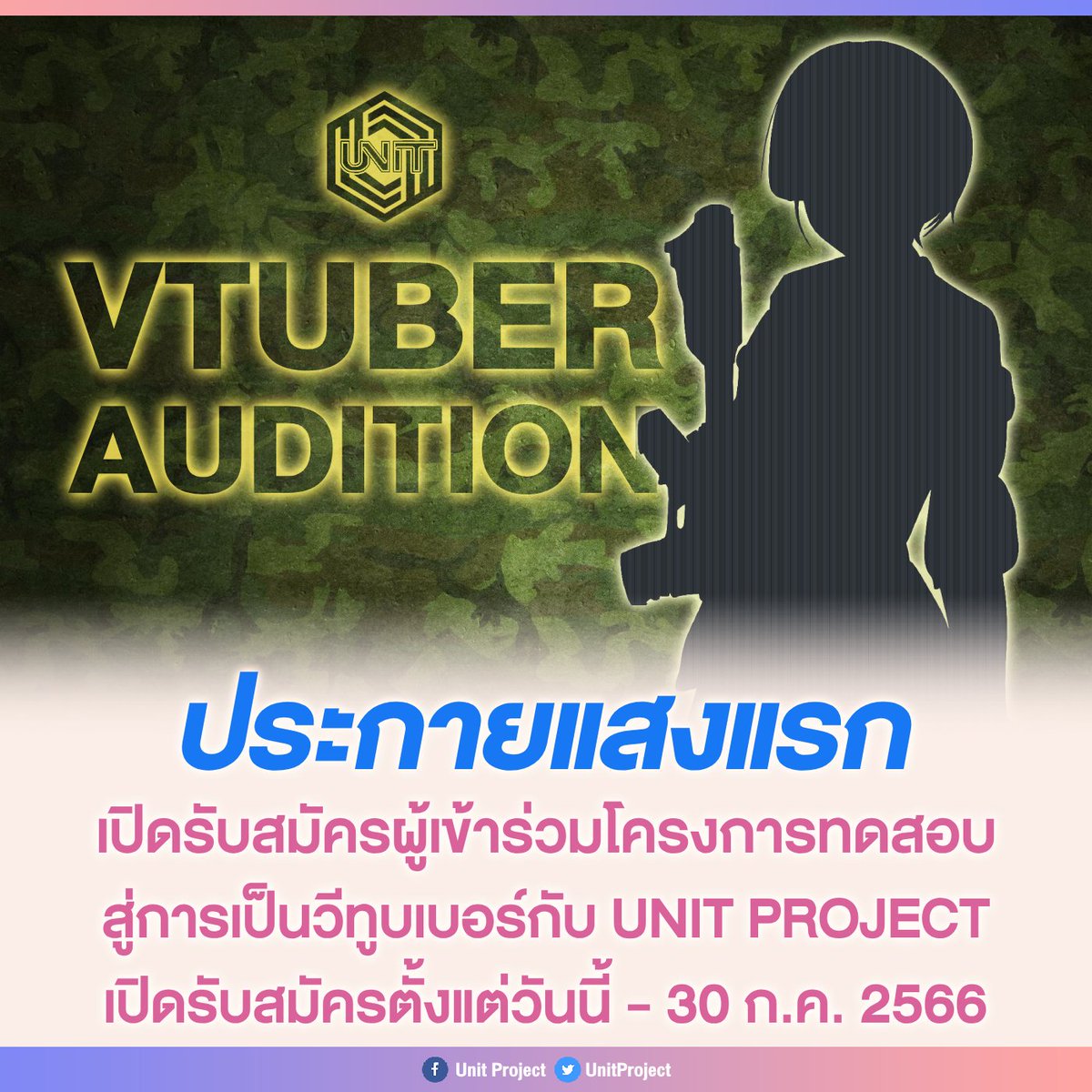 kissaniki's tweet photo. พร้อมที่จะรับการทดสอบรึยัง?
เปิดรับสมัครผู้เข้าร่วมโครงการทดสอบ เข้าไปเป็นวีทูบเบอร์กับ @UnitProject1 หากคุณมีความรู้ทางการทหารและการเปล่งเสียงนี่คือที่ทดสอบของคุณ ผู้ที่จะเป็นเจ้าของประกายแสงปืนนัดแรกอาจเป็นคุณ

📷 สมัครเลยตั้งแต่วันนี้ - 30 ก.ค. 2566 https://t.co/p2lTF0mwC5 https://t.co/54EbwfUiay