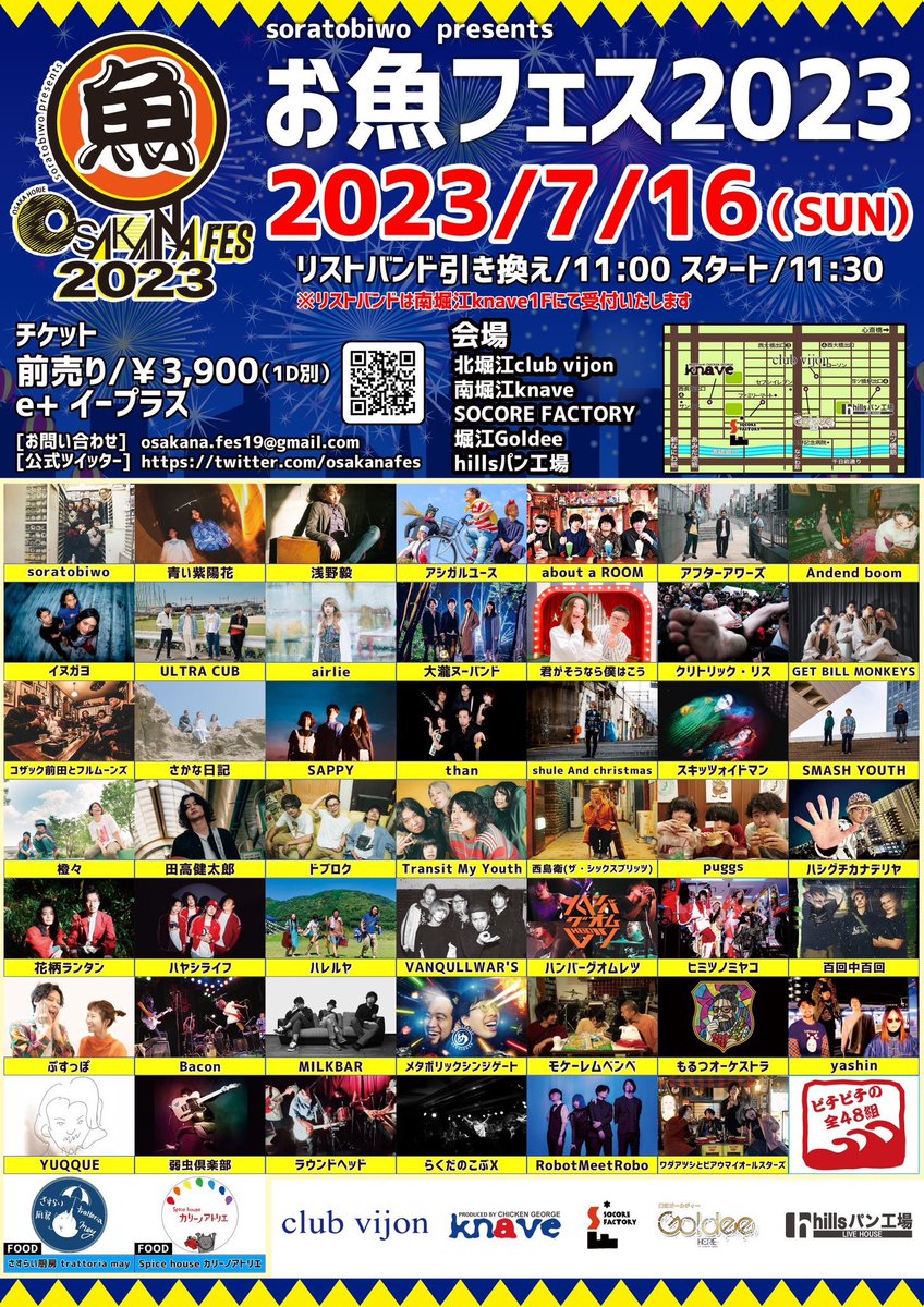 osakanafes's tweet photo. 【いよいよ一週間前‼️】

『お魚フェス2023』

2023年7月16日(日)
リストバンド引き換え 11:00
(南堀江Knave前にて)
ライブSTART 11:30

【会場】
堀江周辺5会場
北堀江club vijon
南堀江Knave
SOCORE FACTORY
hillsパン工場
堀江Goldee

【チケット代】
¥3900(1d別)

来てね
https://t.co/SXrIcP6VYm https://t.co/kMWt4z91ut