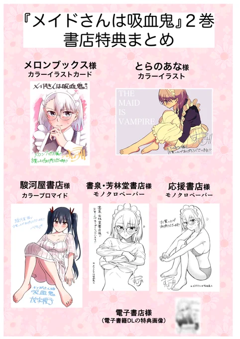 『メイドさんは吸血鬼』
第2巻の書店特典です!
よろしくお願いいたしやす 