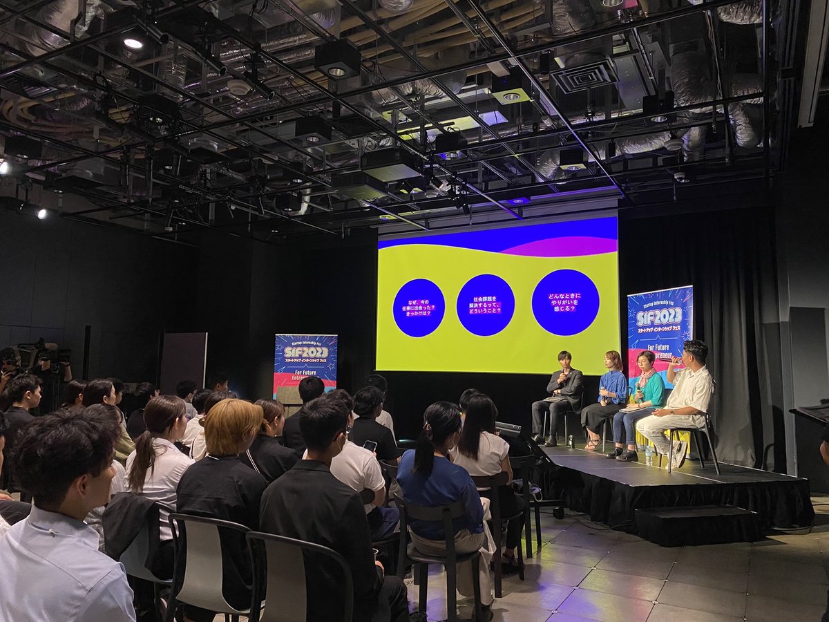 unpacked_inc's tweet photo. 7月8日(土)にSHIBUYA QWSにて開催されました、「Startup Internship Fes 2023」にて弊社代表小嶋がスピーカーとして登壇の機会をいただきました。

🔽詳細はこちらから
https://t.co/F819cjVG8m https://t.co/z30QY0QOZA