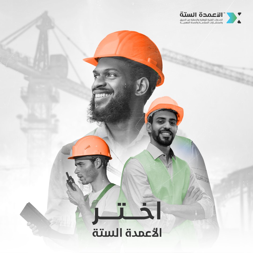 SixPillars_sa's tweet photo. استثمر في خدمات السلامة والصحة المهنية الأفضل لشركتك أو مصنعك، مع  خبراء الأعمدة الستة. 

نحن مجموعة من المستشارين المتخصصين ذوي الخبرة ��الكفاءة العالية في مجال الصحة والسلامة.

زر موقعنا لتعرف المزيد:  https://t.co/1nXGYSflq1
#اخترالأعمدةالستة https://t.co/fVmM6ce8zW