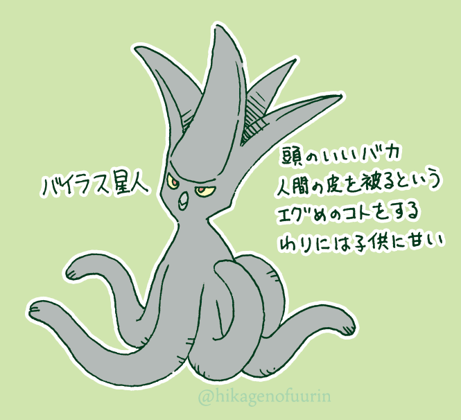 ネトフリで配信予定の
ガメラのアニメ登場怪獣のネタ。

私はバイラスがお気に入りなので
是非バイラス登場して欲しいですが
ここでリストラされても
おいしいと思っています。

ちなみにリアルタイムは我慢して
ディスク買って一気に見たい派です。 