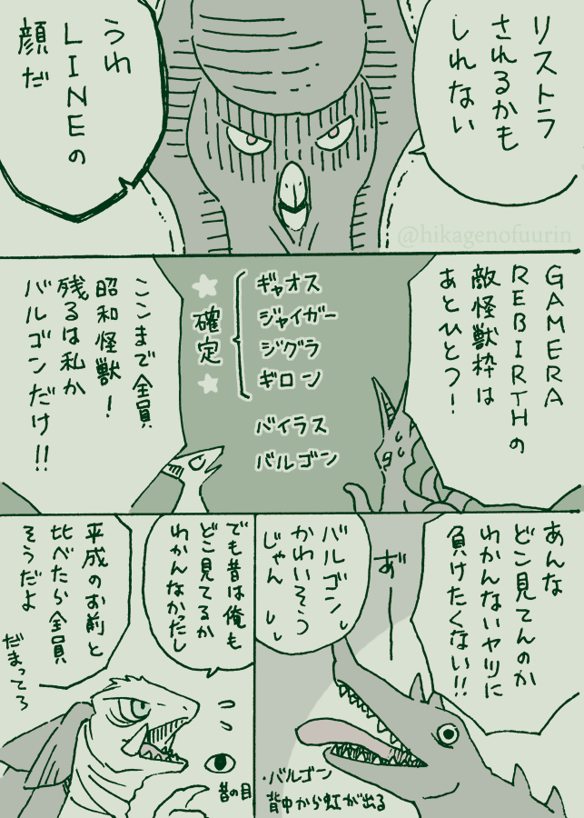 ネトフリで配信予定の
ガメラのアニメ登場怪獣のネタ。

私はバイラスがお気に入りなので
是非バイラス登場して欲しいですが
ここでリストラされても
おいしいと思っています。

ちなみにリアルタイムは我慢して
ディスク買って一気に見たい派です。 