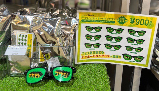 tigersgoodsinfo's tweet photo. 新登場😎シークレットピンホールサングラス￥900(税込)

お揃いで着けて本日の虎フェスを盛り上げましょう🕺💃

チームショップアルプス、ファンショップダグアウト、甲子園球場タイガースショップで販売中！
ぜひ、お買い求めください！！ https://t.co/JrfBwNCMZd