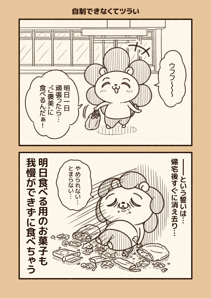 数日に分けて食べるつもりで買ったのに…。
買い溜めとは何なのか…。 