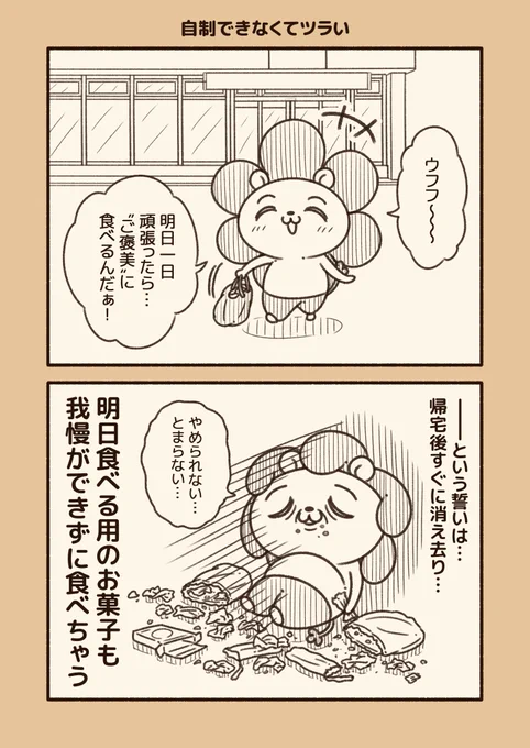 数日に分けて食べるつもりで買ったのに…。
買い溜めとは何なのか…。 