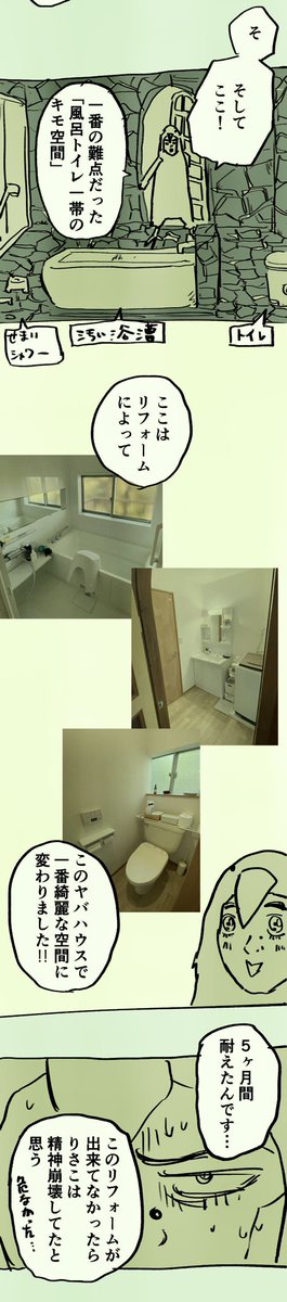 移住記録マンガ「糸島STORY」079

「ヤバハウスのリフォームとDIY」3/4

#糸島STORYまとめ https://t.co/cpuKOVTd0x