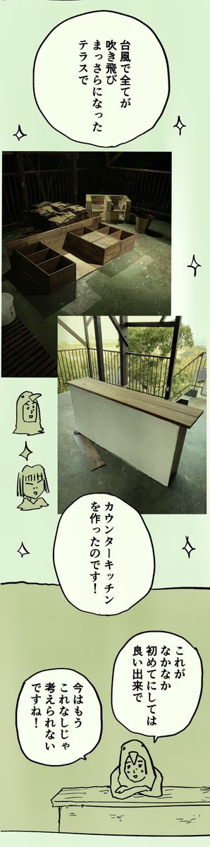 移住記録マンガ「糸島STORY」079

「ヤバハウスのリフォームとDIY」2/4

#糸島STORYまとめ https://t.co/KsFIRs5imE