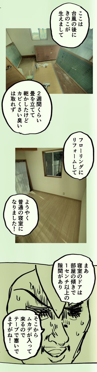 移住記録マンガ「糸島STORY」079

「ヤバハウスのリフォームとDIY」4/4

#糸島STORYまとめ https://t.co/uIit98bCR6