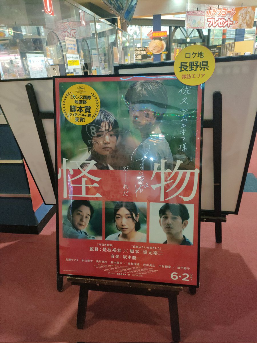 漫画家友達と3人で観に行った。
予測ことごとく裏切られたし
小道具の使い方で
感情表現するの多くてめちゃ勉強になったし
セリフも大人たちの演技もよかった
少年たちの演技もドキドキした！
そしてもう一回見て答え合わせしたい
#怪物 https://t.co/XTB8rl1EmS