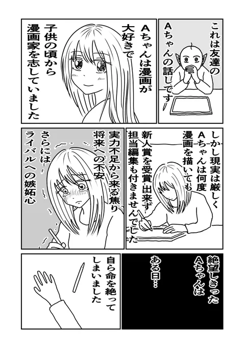 漫画家志望だった友達 