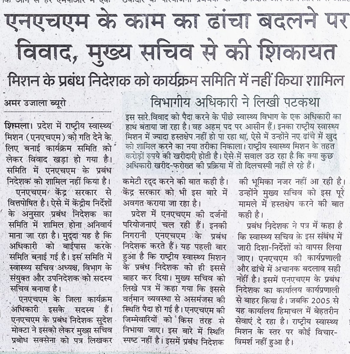 AminChsharma's tweet photo. @CMOFFICEHP https://t.co/TioP8DcqGd