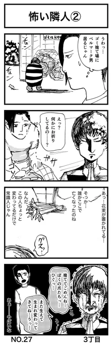 怖い隣人②

#4コマ漫画 