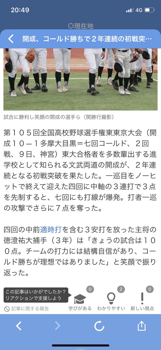 chibacamera's tweet photo. #Yahooニュース #第105回全国高校野球選手権東東京大会 #開成高校 https://t.co/39cti9xiqM