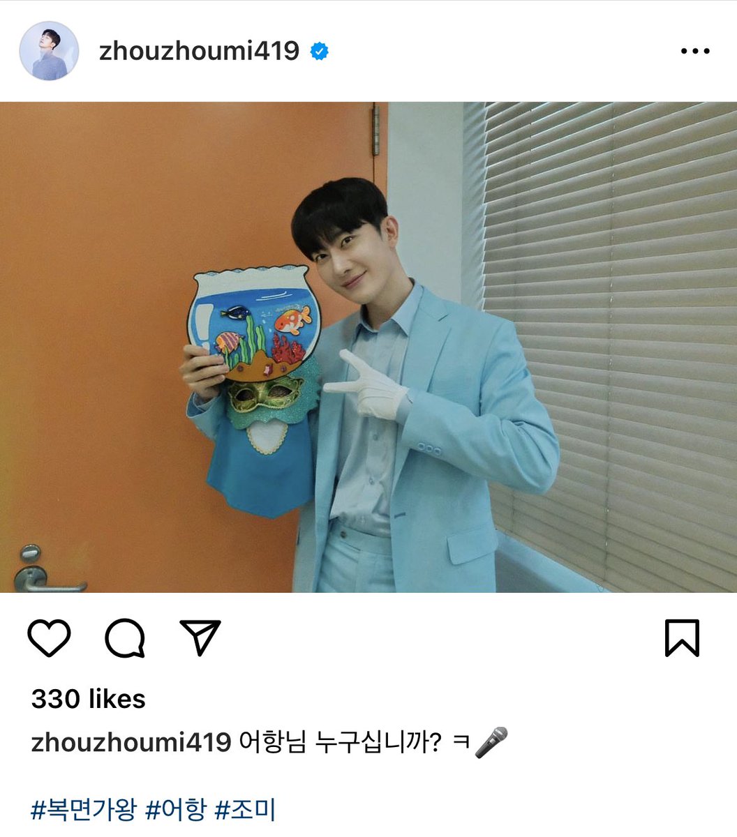 woaimi419's tweet image. 230709 Zhou Mi Instagram update:
Who are you Mr Fishbowl? K 🎤
#kingofmaskedsinger #fishbowl #zhoumi