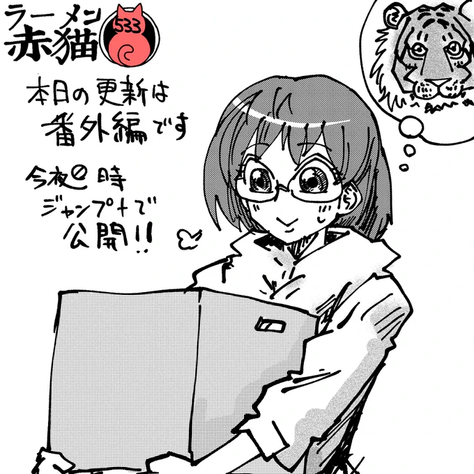 ラーメン赤猫番外編は今夜0時ジャンププラスで!
#ラーメン赤猫 #ジャンププラス
65話 https://t.co/FBQLFjEcEl 