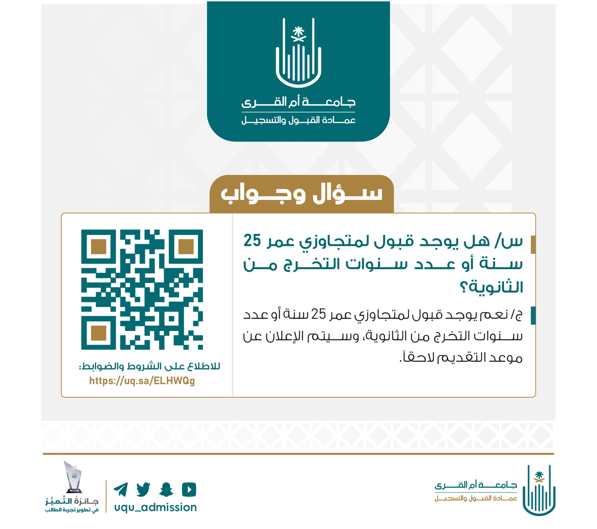 uqu_admission's tweet photo. 💡

⬇️⁉️ https://t.co/GDGdGupyXX