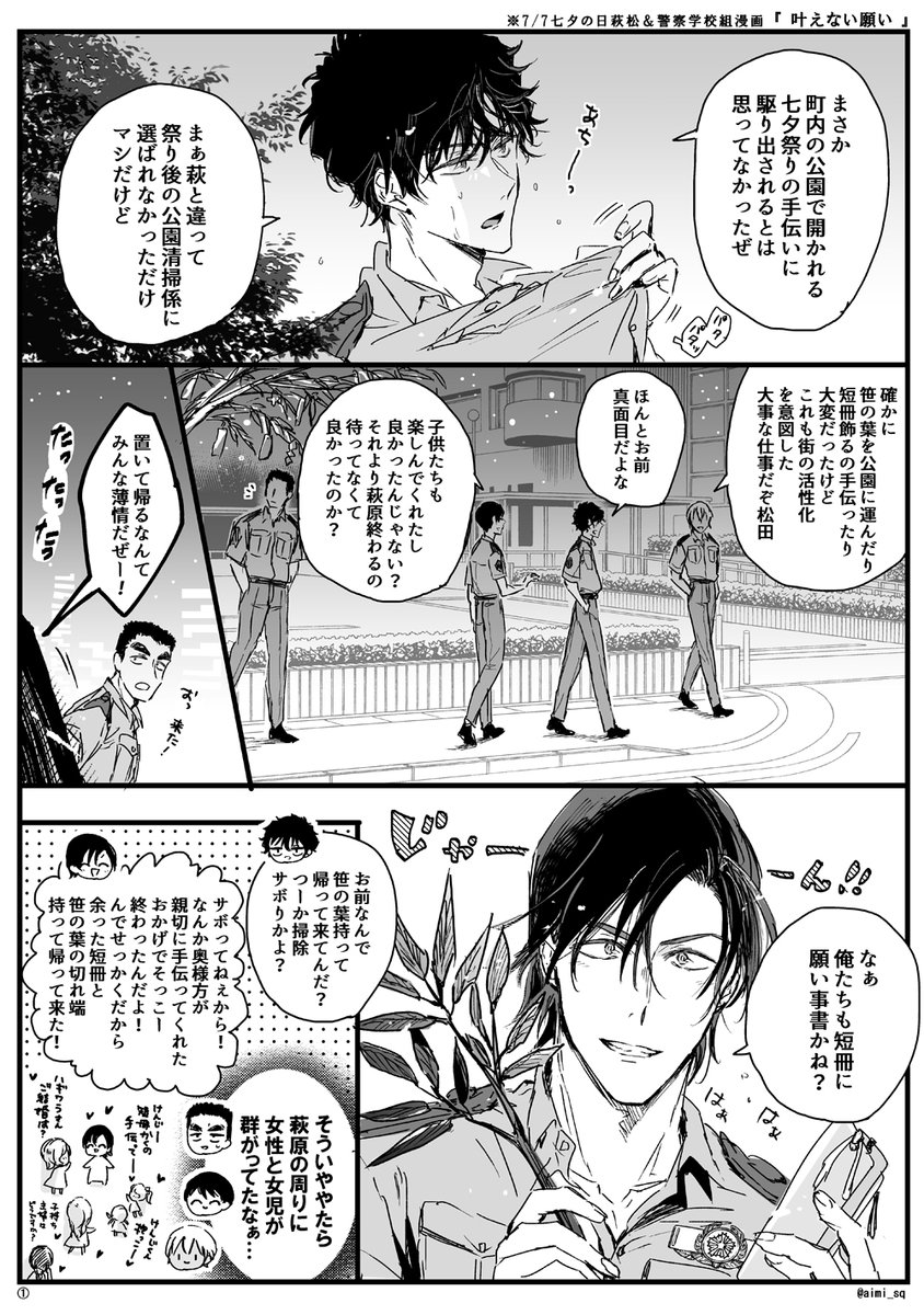 落書き萩松+K学組】『叶えない願い』『叶わない願い』『叶えられた願い  