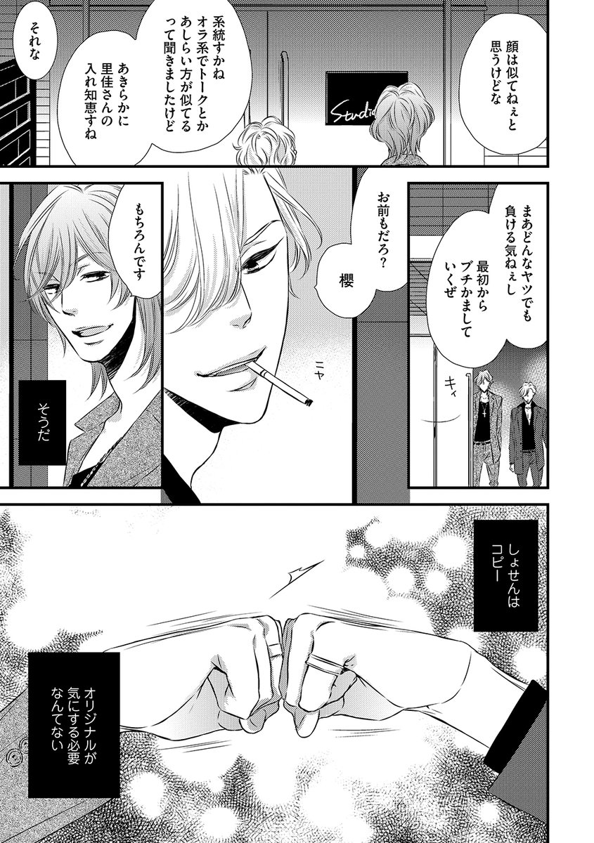 ナンバー1デリヘルボーイと不動の俺様カリスマホストが恋人になるまでの話。⑥
#ミッドナイト・シークレット・セックス
#ミッドナイトシリーズ 