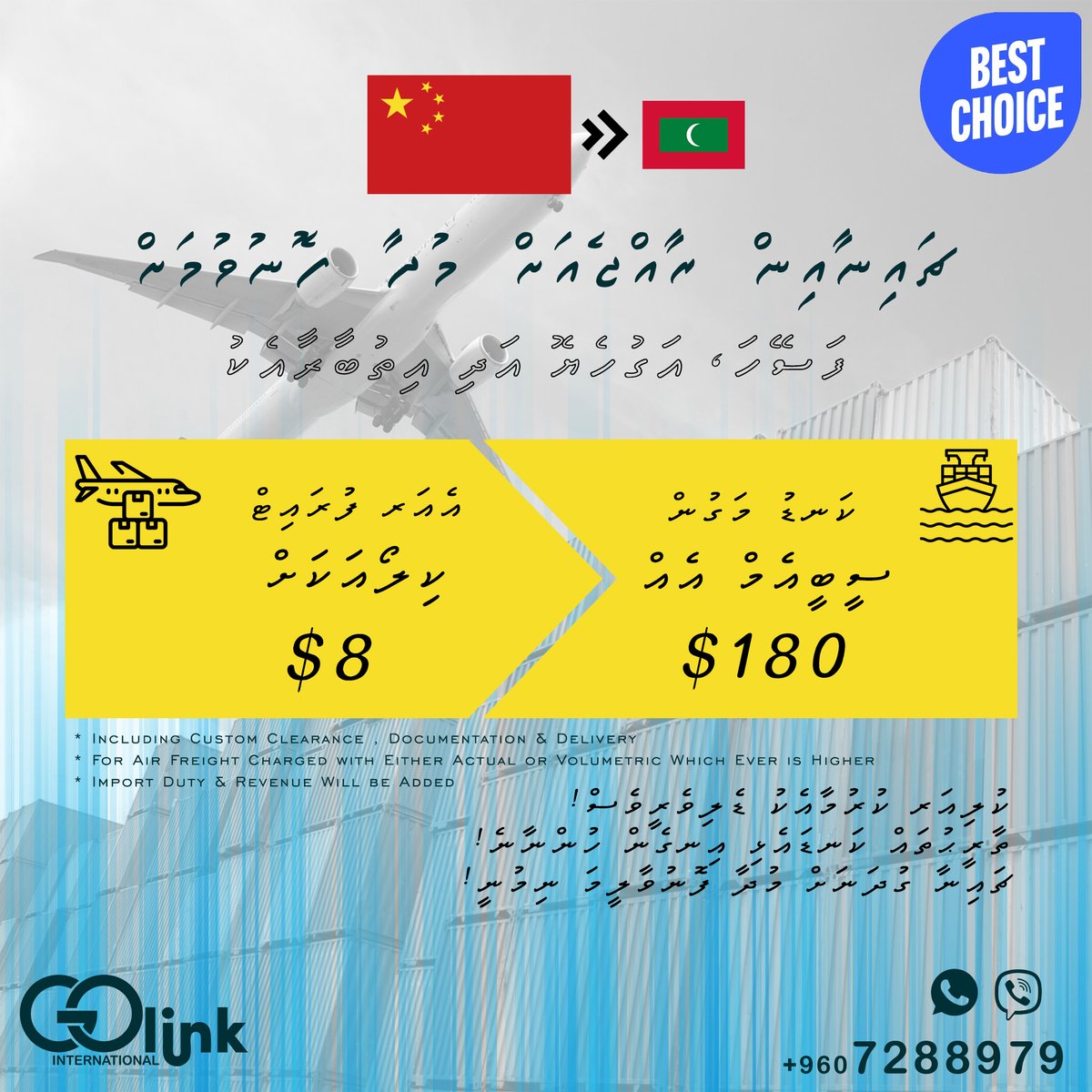 golinkint's tweet image. ޗައިނާއިން  ހެޔޮ އަގުގަ ރާއްޖެއަށް މުދާގެނައުމަށް ގޯލިންކު ވަރެއް ނެތް!

މުދާ ލޯޑު ކުރާނެ ދުވަސް، އަދި ލިބޭނެ ދުވަސް ކުރިން ބައިން އިނގޭ!

އިތުރު މައުލޫމާތު :golinkinternational.com/china
ވައިބަރ، ވަޓްސްއެޕް މެސެޖް ކޮއްލަވާ، ނުވަތަ ގުޅާލައިގެންވެސް އޮޅުންފިލުވާލެވޭނެ!
📲🇲🇻 7288979
