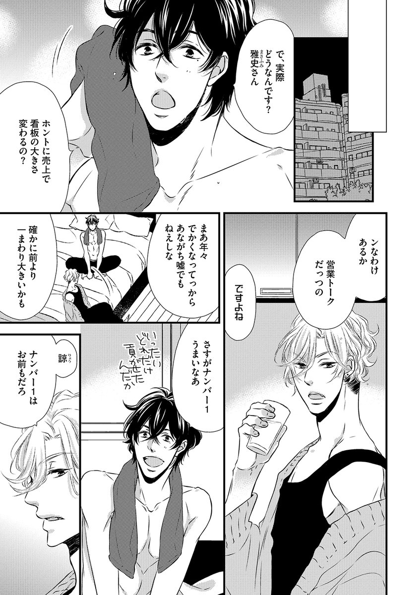 ナンバー1デリヘルボーイと不動の俺様カリスマホストが恋人になるまでの話。②
#ミッドナイト・シークレット・セックス
#ミッドナイトシリーズ 