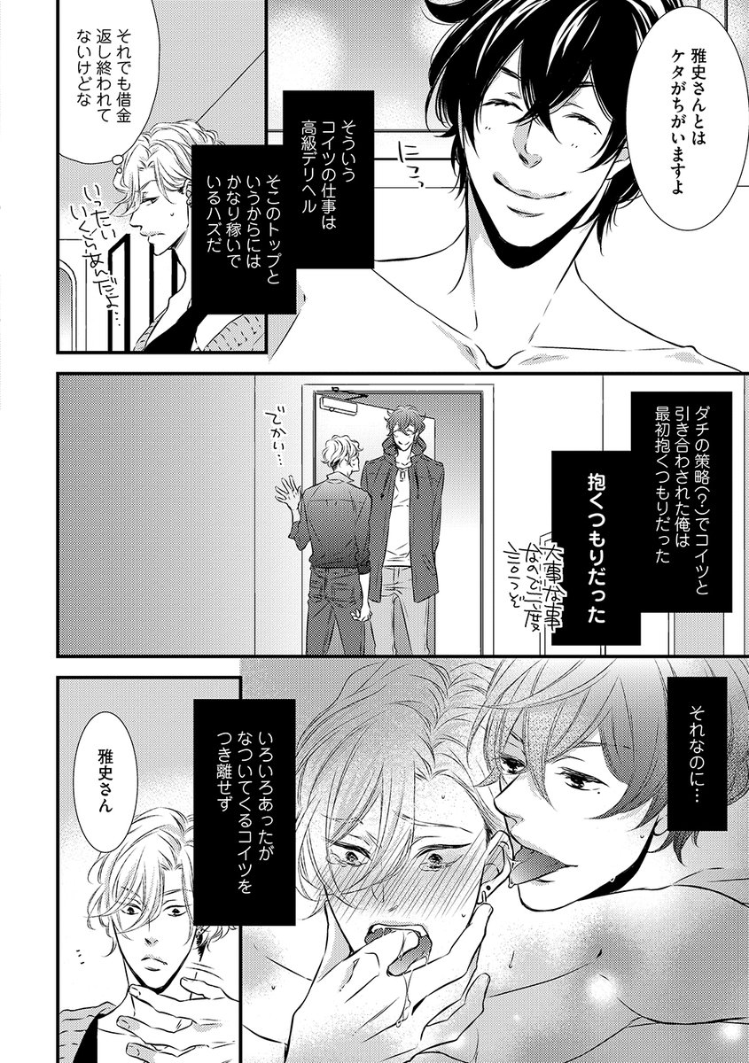 ナンバー1デリヘルボーイと不動の俺様カリスマホストが恋人になるまでの話。②
#ミッドナイト・シークレット・セックス
#ミッドナイトシリーズ 
