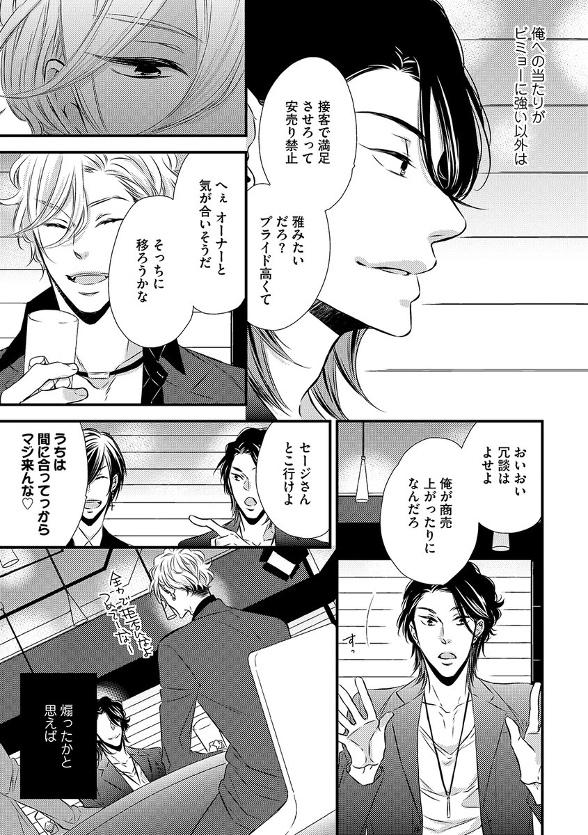 ナンバー1デリヘルボーイと不動の俺様カリスマホストが恋人になるまでの話。⑦
#ミッドナイト・シークレット・セックス
#ミッドナイトシリーズ 