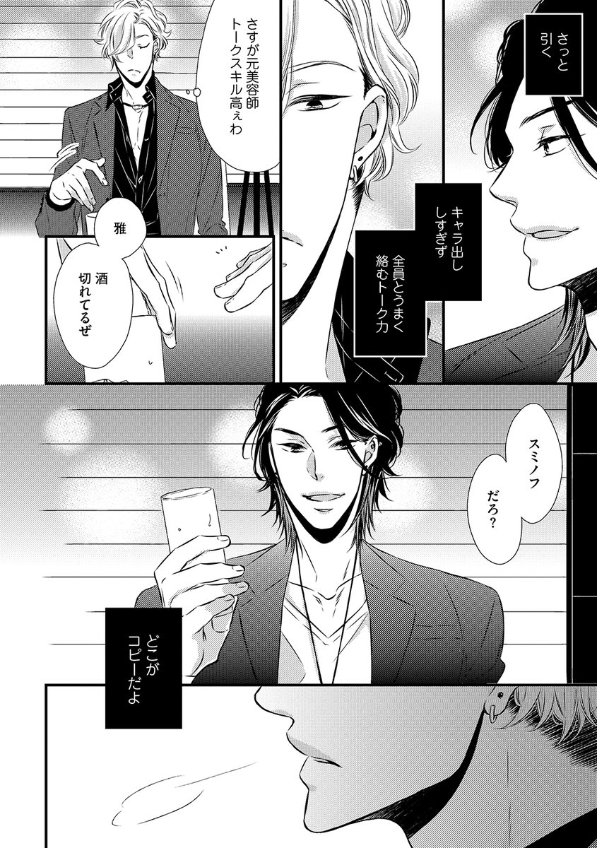 ナンバー1デリヘルボーイと不動の俺様カリスマホストが恋人になるまでの話。⑦
#ミッドナイト・シークレット・セックス
#ミッドナイトシリーズ 