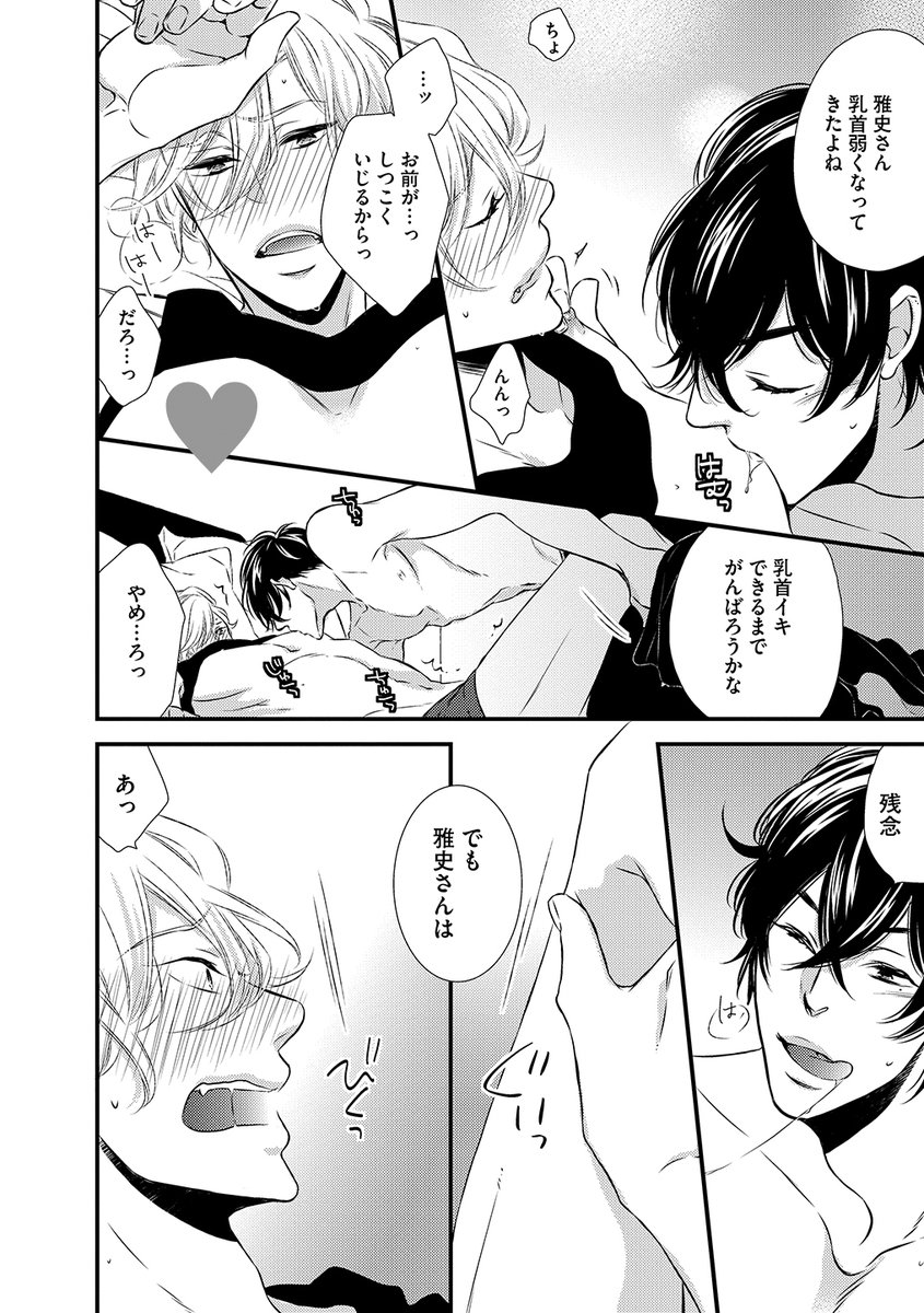 ナンバー1デリヘルボーイと不動の俺様カリスマホストが恋人になるまでの話。④
#ミッドナイト・シークレット・セックス
#ミッドナイトシリーズ 