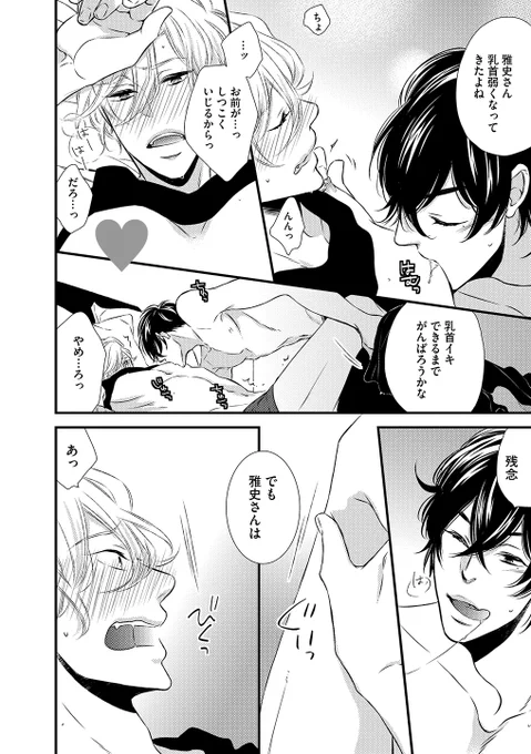 ナンバー1デリヘルボーイと不動の俺様カリスマホストが恋人になるまでの話。④
#ミッドナイト・シークレット・セックス
#ミッドナイトシリーズ 