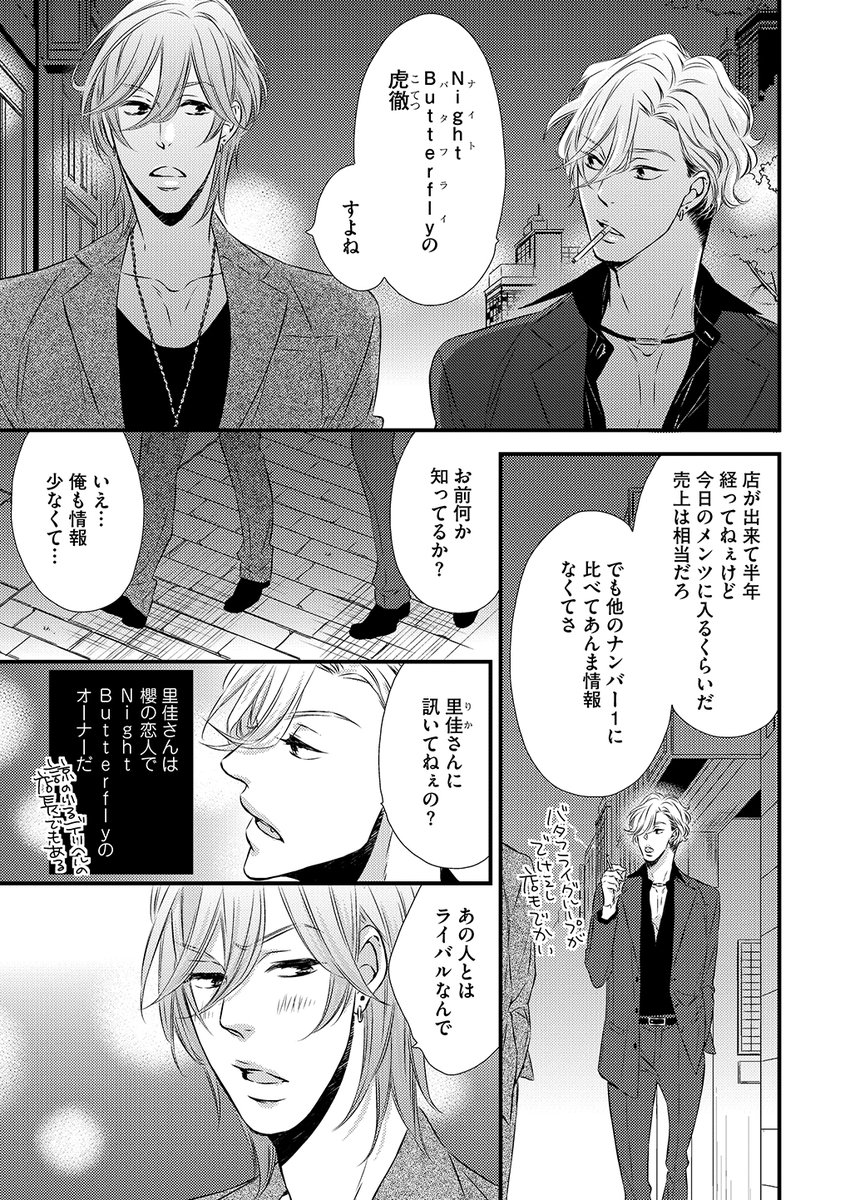 ナンバー1デリヘルボーイと不動の俺様カリスマホストが恋人になるまでの話。⑤
#ミッドナイト・シークレット・セックス
#ミッドナイトシリーズ 
